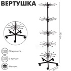 Вертушка на колёсах, 5 ярусов по 10 крючков, 60*60*190, цвет чёрный - фото 322312954