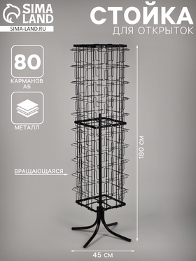Стойка для открыток вращающаяся, напольная, металл, 80 карманов A5, 45×45×180 см, чёрная 10830823