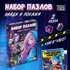 Пазлы набор «Найди и покажи», Аниме, книга - квест - Фото 1