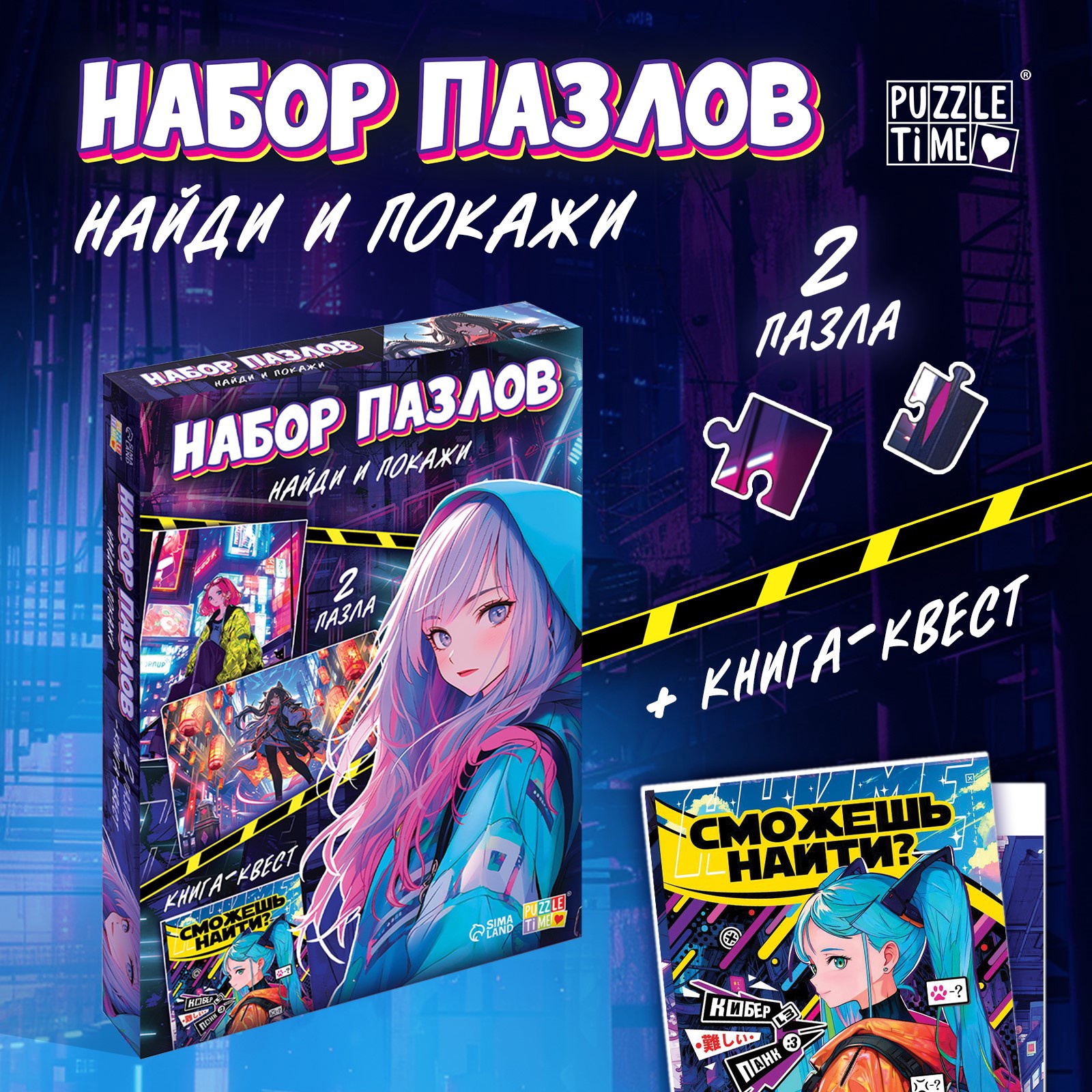 Пазлы набор «Найди и покажи», Аниме, книга - квест (10423188) - Купить ...