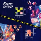 Пазлы набор «Найди и покажи», Аниме, книга - квест - Фото 4