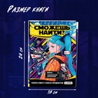 Пазлы набор «Найди и покажи», Аниме, книга - квест - фото 113569791