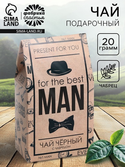 Чай подарочный «Лучшему мужчине», 20 г