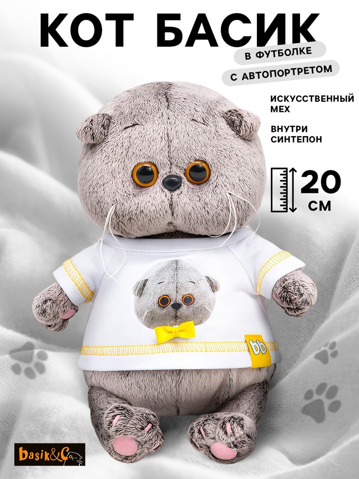 Мягкая игрушка «Кот Басик BABY», в футболке с автопортретом, 20 см - Фото 1