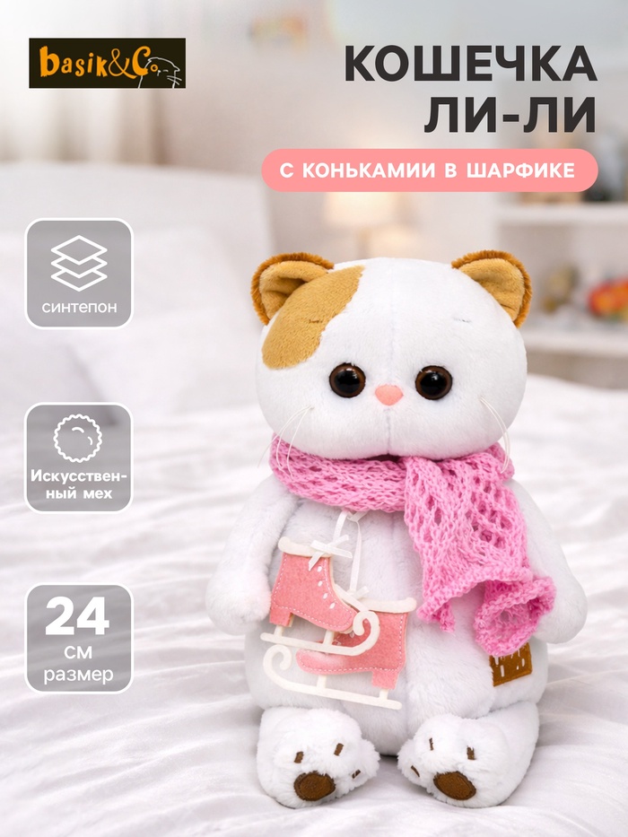 Мягкая игрушка «Кошечка Ли-Ли», с коньками и в шарфике, 24 см - Фото 1