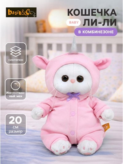 Мягкая игрушка «Кошечка Ли-Ли BABY», в комбинезоне «Единорог», 20 см