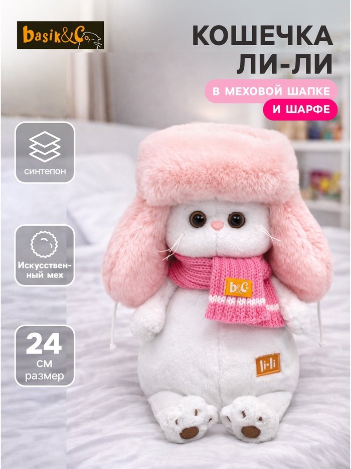 Мягкая игрушка «Кошечка Ли-Ли», в меховой шапке и шарфе, 24 см - Фото 1