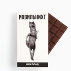 Шоколад «Ихвильнихт», 27 гр (комплект 2 шт) - фото 31083364