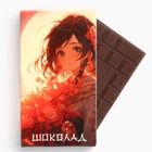 Шоколад «Аниме», 27 гр (комплект 2 шт) - фото 31083374