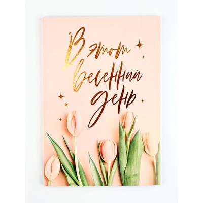 Ежедневник в мягкой обложке «В этот весенний день», А5, 80 л., 3 шт.