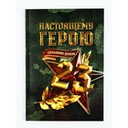 Ежедневник А5, 80 л., мягкая обложка, набор 3 шт. «Настоящему герою» - Фото 3