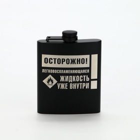 Фляжка «Осторожно», 210 мл, чёрная 10612063