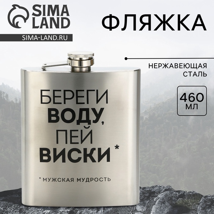 Фляжка «Мудрость», 460 мл, серебристая - Фото 1