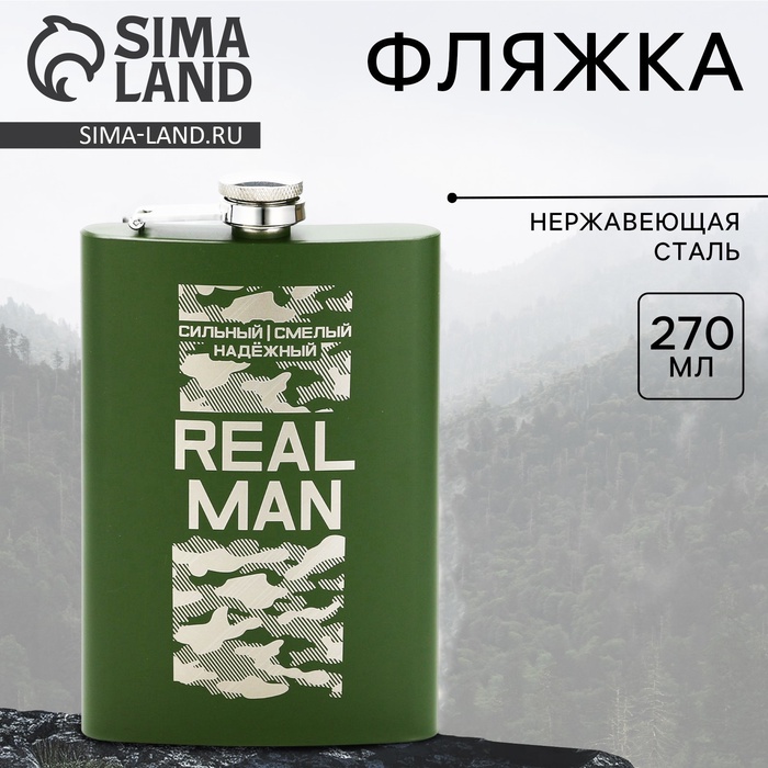 Фляжка REAL MAN, 270 мл, зелёная - Фото 1