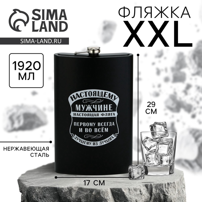 Фляжка XXL «Настоящая», 1920 мл, чёрная - Фото 1