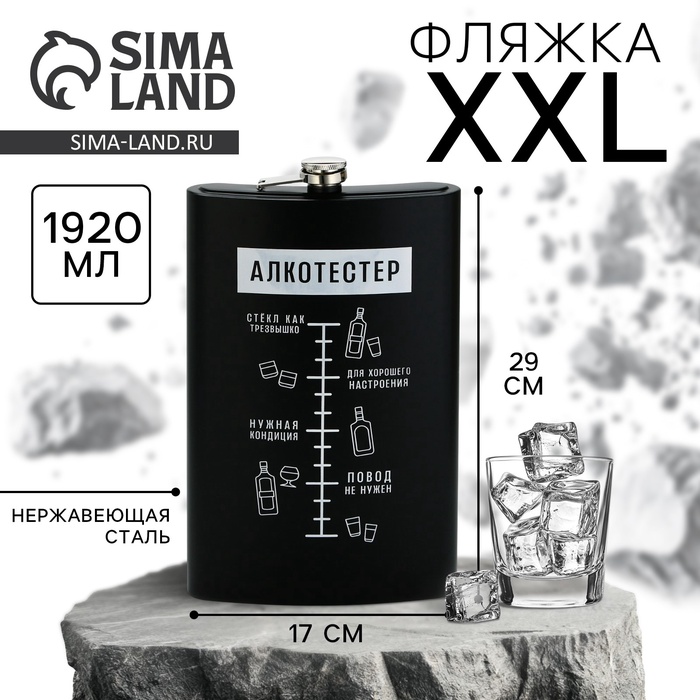 Фляжка XXL «Алкотестер», 1920 мл, чёрная - Фото 1