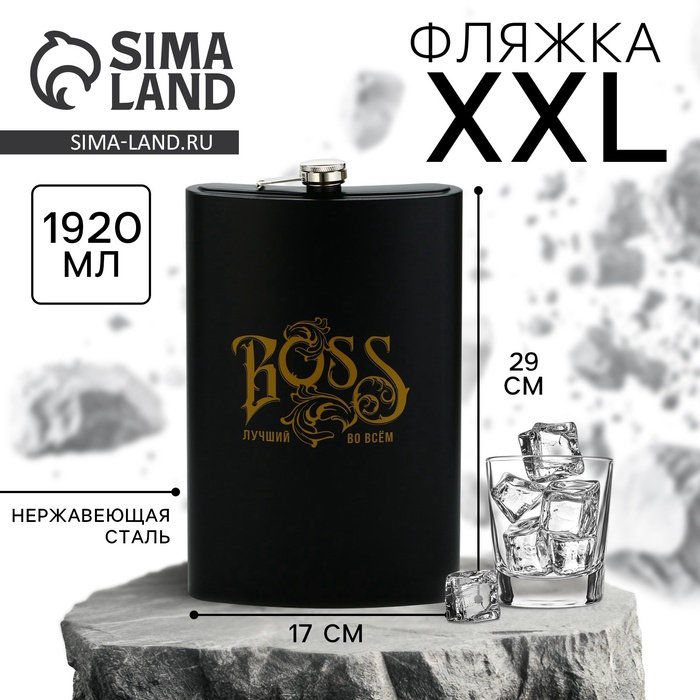 Фляжка XXL BOSS, 1920 мл, чёрная - Фото 1