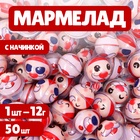 Жевательный мармелад «Санта 3D» с начинкой, 12 г × 50 шт. - Фото 1