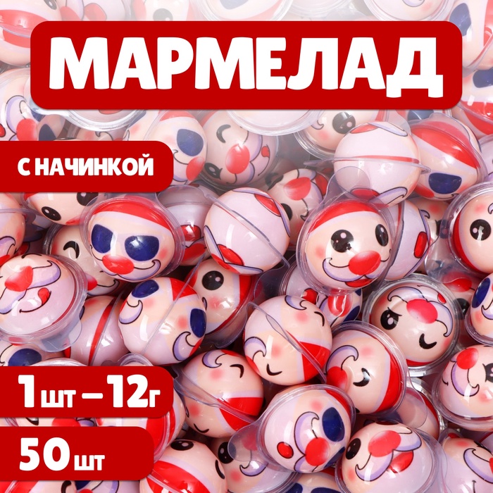 Жевательный мармелад «Санта 3D» с начинкой, 12 г × 50 шт. - Фото 1