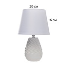 Настольная лампа с абажуром RISALUX «Мелли», Е14, 40 Вт, белый, 19.5×19×,5×31.5 см - фото 30818495