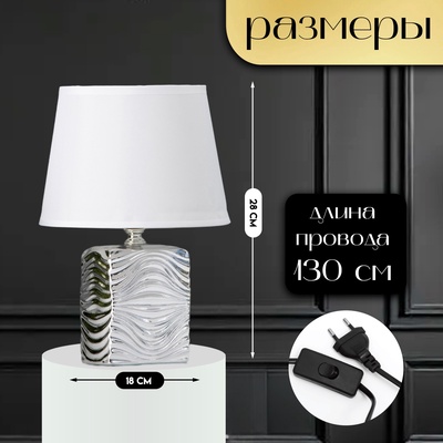 Настольная лампа с абажуром RISALUX «Авейро», Е14, 40 Вт, хром, 18×18×28 см