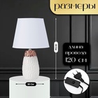 Настольная лампа с абажуром RISALUX «Деметра», Е14, 40 Вт, белый, 20×20×33 см - Фото 2