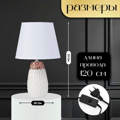 Настольная лампа с абажуром RISALUX «Деметра», Е14, 40 Вт, белый, 20×20×33 см