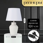 Настольная лампа с абажуром RISALUX «Лиам», Е14, 40 Вт, белый, 20×20×31 см - Фото 2