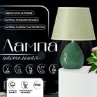 Настольная лампа с абажуром RISALUX «Инесса», Е14, 40 Вт, зелёный, 22.5×22.5×33.5 см - Фото 1