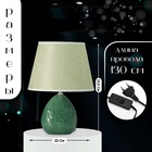 Настольная лампа с абажуром RISALUX «Инесса», Е14, 40 Вт, зелёный, 22.5×22.5×33.5 см - Фото 2