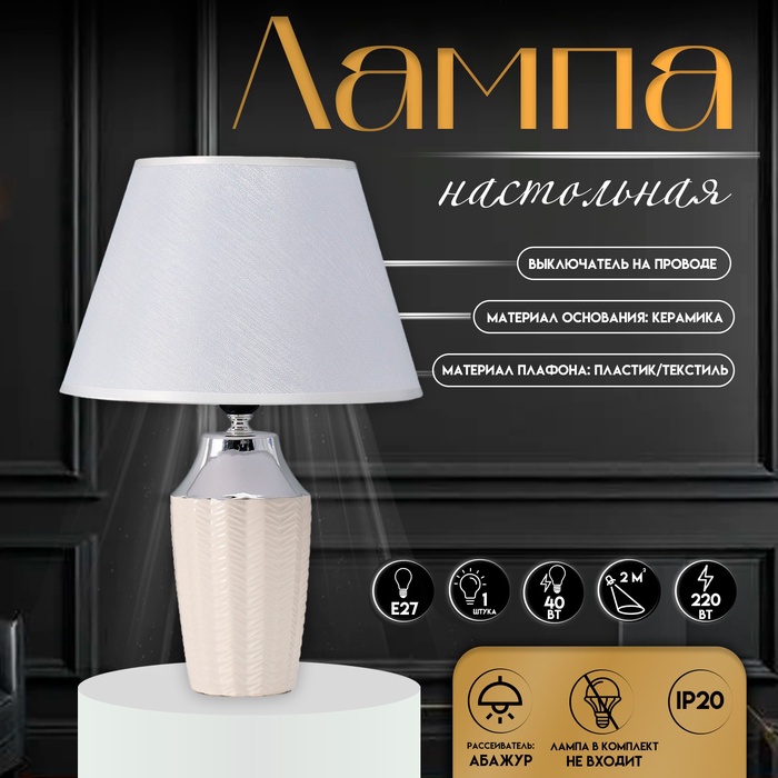 Настольная лампа с абажуром RISALUX «Джианна», Е27, 40 Вт, белый, 28×28×40.5 см - Фото 1