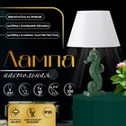 Настольная лампа с абажуром RISALUX «Морской конек», Е27, 40 Вт, зелёный, фигурное основание, 30×30×43.5 см - Фото 1