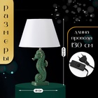 Настольная лампа с абажуром RISALUX «Морской конек», Е27, 40 Вт, зелёный, фигурное основание, 30×30×43.5 см - Фото 2