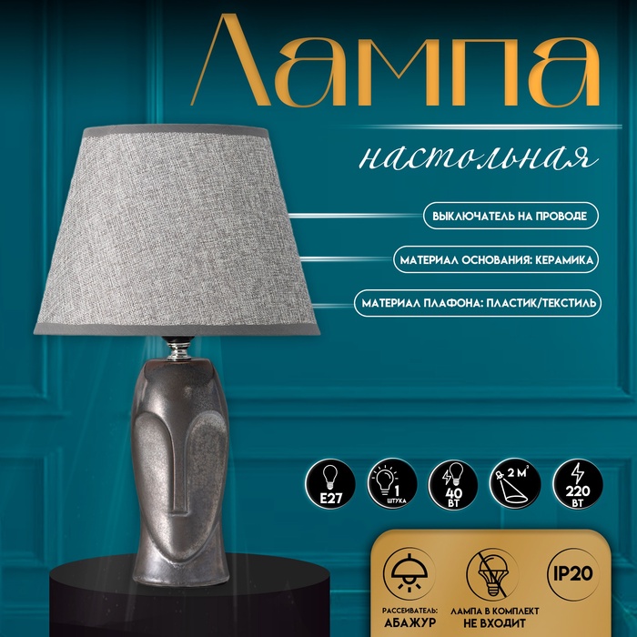 Настольная лампа с абажуром RISALUX «Фейли», Е27, 40 Вт, 25×25×39 см - Фото 1