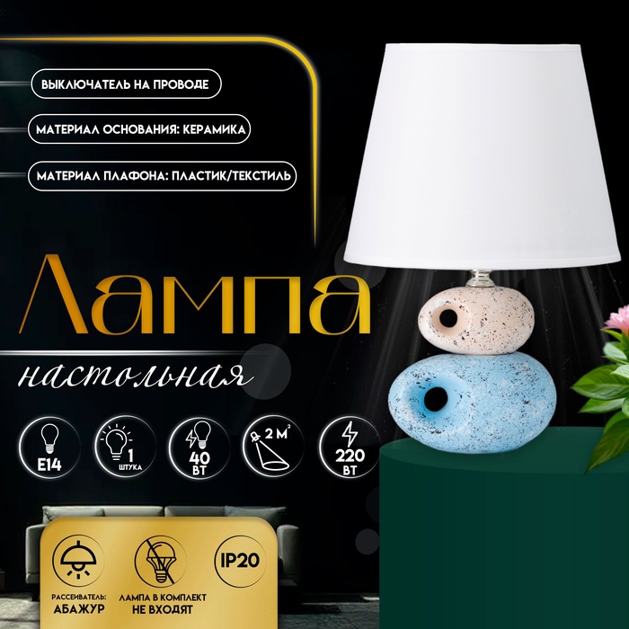 Настольная лампа с абажуром RISALUX «Эмма», Е14, 40 Вт, 20×20×27 см - Фото 1