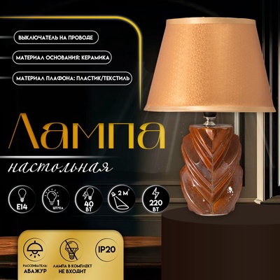Настольная лампа с абажуром RISALUX «Гринда», Е14, 40 Вт, 22.5×22.5×32 см