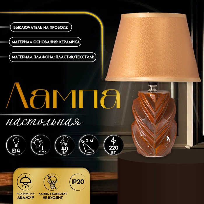 Настольная лампа с абажуром RISALUX «Гринда», Е14, 40 Вт, 22.5×22.5×32 см - Фото 1