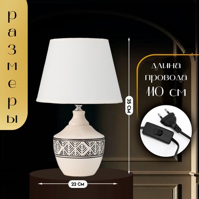 Настольная лампа с абажуром RISALUX «Аллоро», Е14, 40 Вт, 22×22×35 см