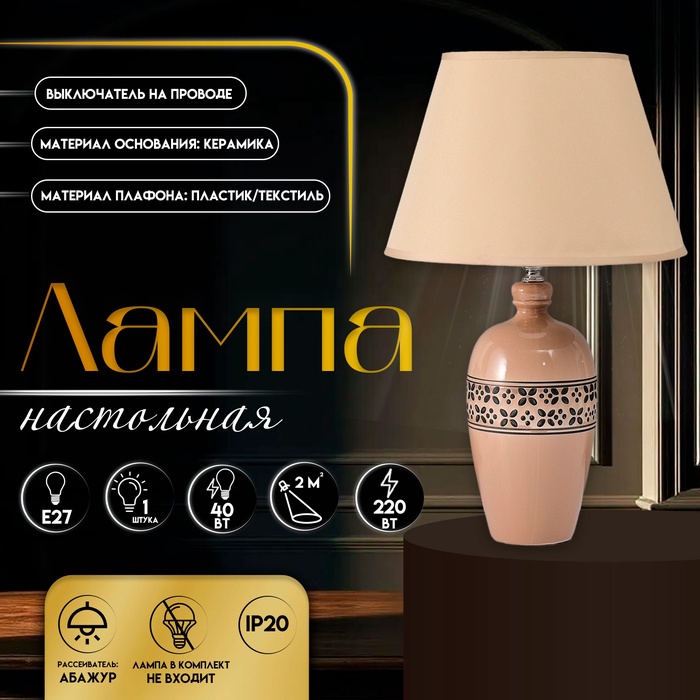 Настольная лампа с абажуром RISALUX «Эпика», Е27, 40 Вт, 28×28×44.5 см - Фото 1