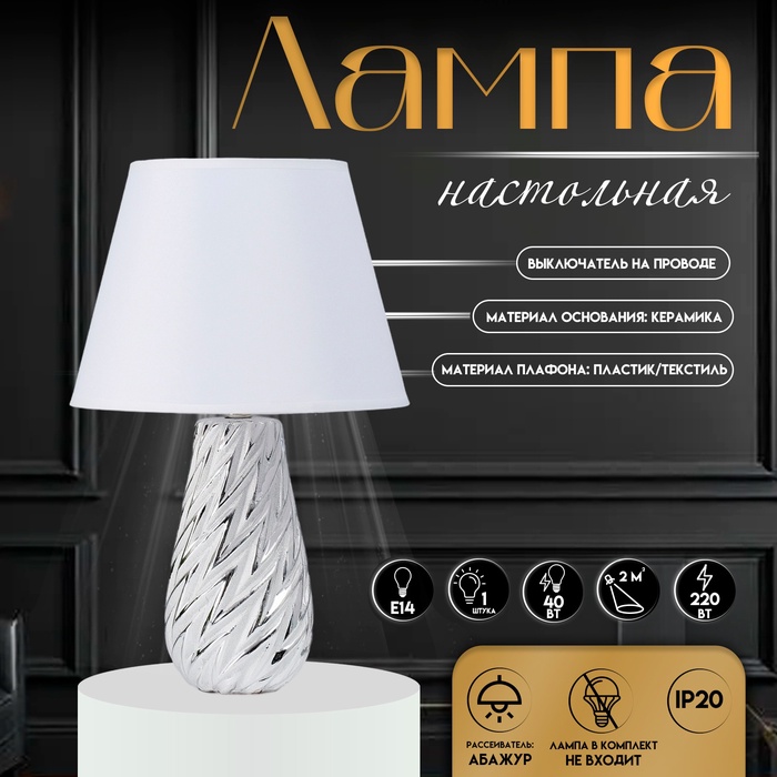 Настольная лампа с абажуром RISALUX «Лоретти», Е14, 40 Вт, 25×25×38 см - Фото 1