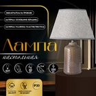 Настольная лампа с абажуром RISALUX «Иридиум», Е27, 40 Вт, 30×30×43 см - Фото 1