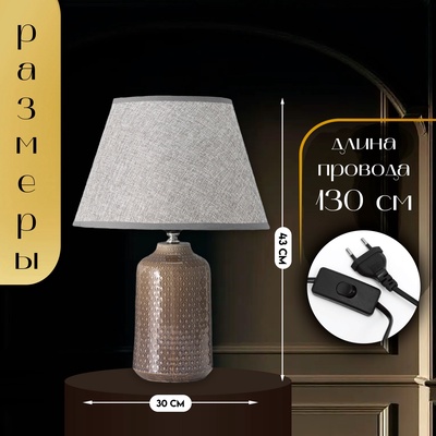 Настольная лампа с абажуром RISALUX «Иридиум», Е27, 40 Вт, 30×30×43 см