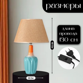 Настольная лампа с абажуром RISALUX «Аззуро», Е27, 40 Вт, 30×30×45 см