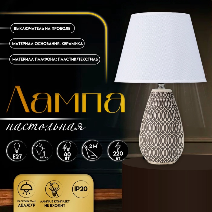 Настольная лампа с абажуром RISALUX «Фоджиа», Е27, 40 Вт, 25×25×43 см - Фото 1