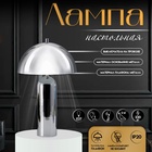 Настольная лампа с абажуром RISALUX «Челси» модерн, Е27, 3 Вт, хром, 29×29×49 см - Фото 1