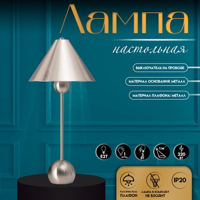 Настольная лампа с абажуром RISALUX «Найла» модерн, Е27, 3 Вт, серебро, 23×23×51.5 см