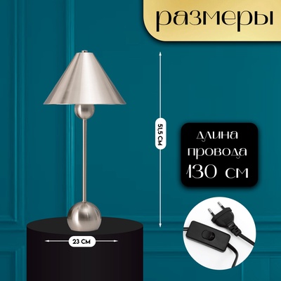 Настольная лампа с абажуром RISALUX «Найла» модерн, Е27, 3 Вт, серебро, 23×23×51.5 см