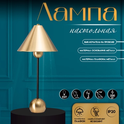 Настольная лампа с абажуром RISALUX «Найла» модерн, Е27, 3 Вт, латунь, 23×23×51.5 см