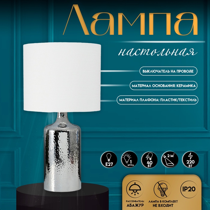 Настольная лампа с абажуром RISALUX «Слинг», Е27, 40 Вт, хром, 30×30×58 см - Фото 1