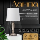 Настольная лампа с абажуром RISALUX «Флекс», Е27, 40 Вт, серебро, 17×17×35 см - Фото 1